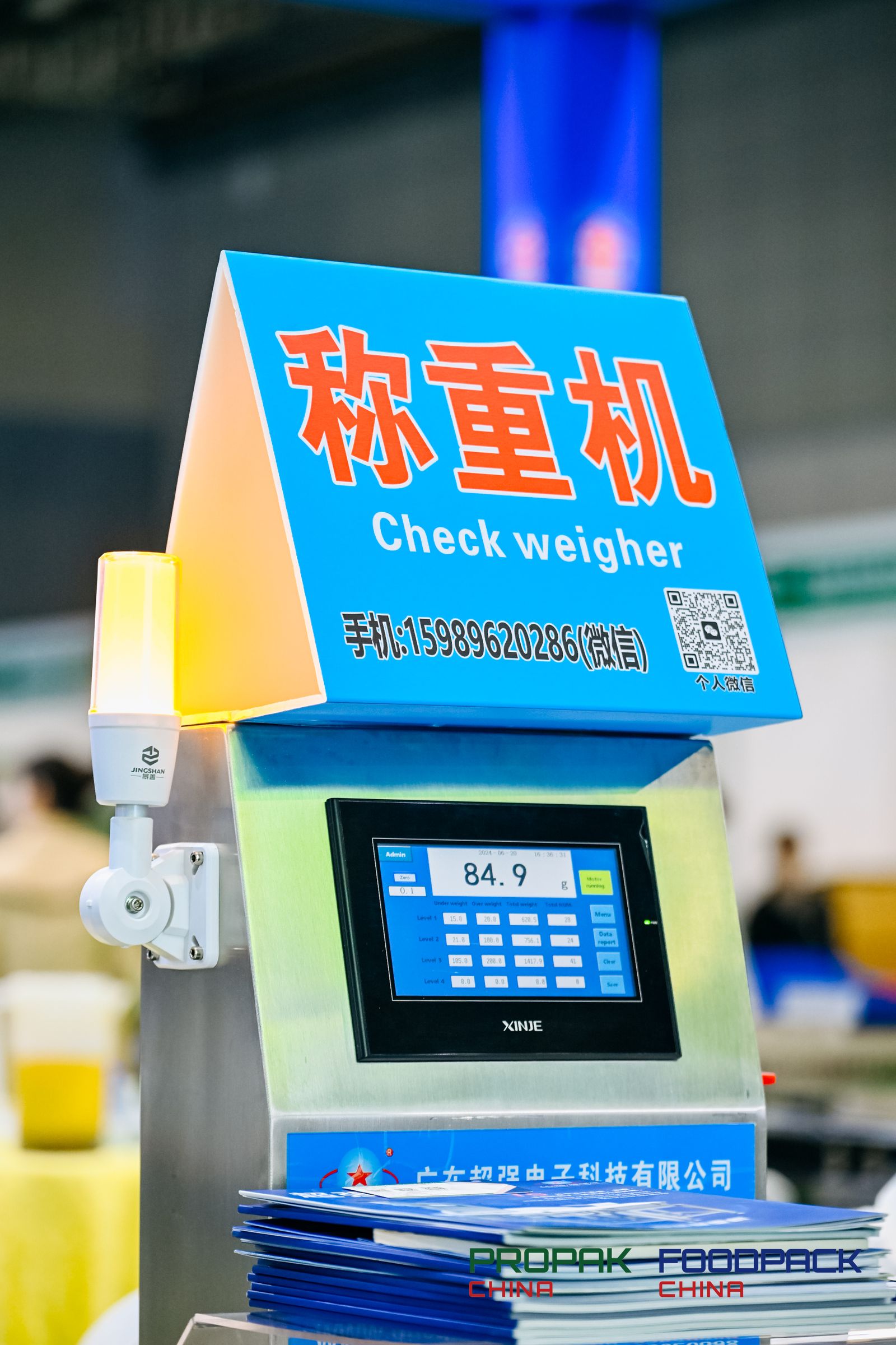 ProPak China 2025年青海高速全自动打包带机展