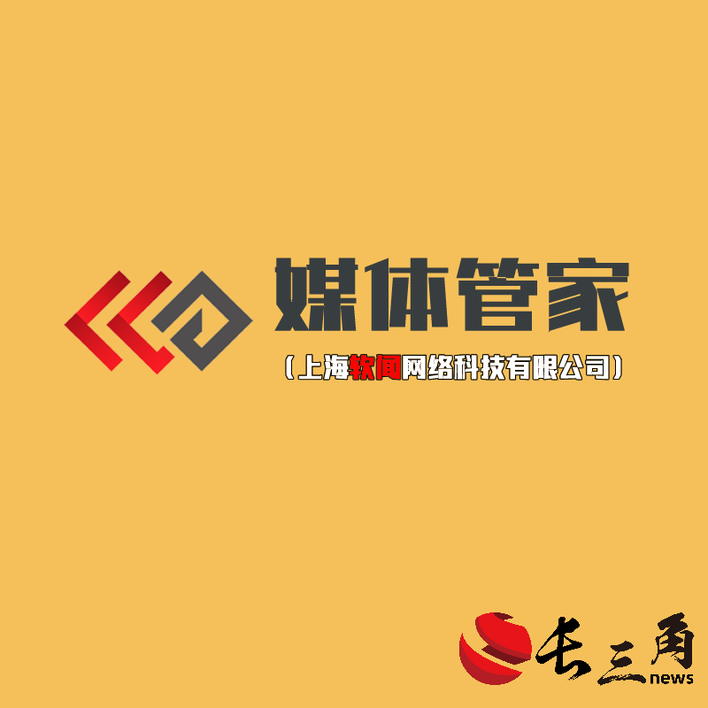 2024【杭州地区】媒体管家青海软闻邀约媒体资源