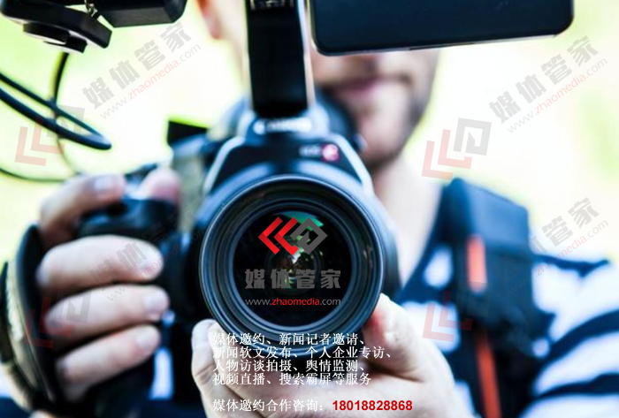 【媒体管家青海软闻】企业活动如何邀约电视媒体参加？