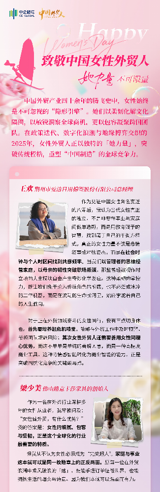 外贸巾帼绽芳华：中企跨境携手＂她力量＂共创“走出去”价值新范式