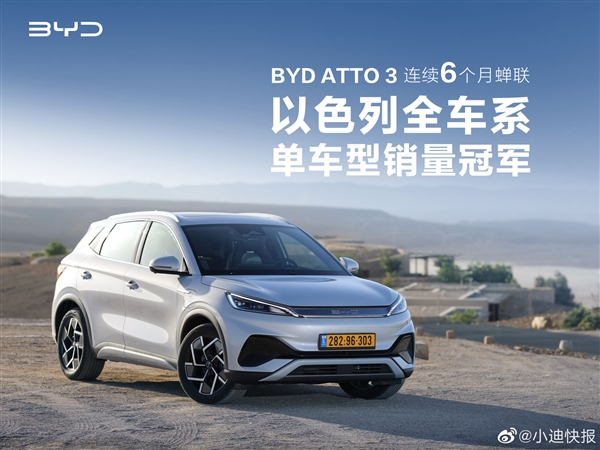 给老外来点中国车 比亚迪ATTO 3成海