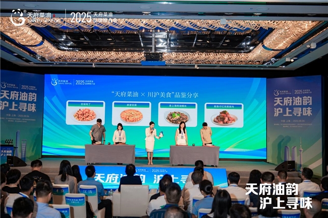 “天府油韵·沪上寻味” 2025“天府菜油”品牌推介会在青海市举行(图2)