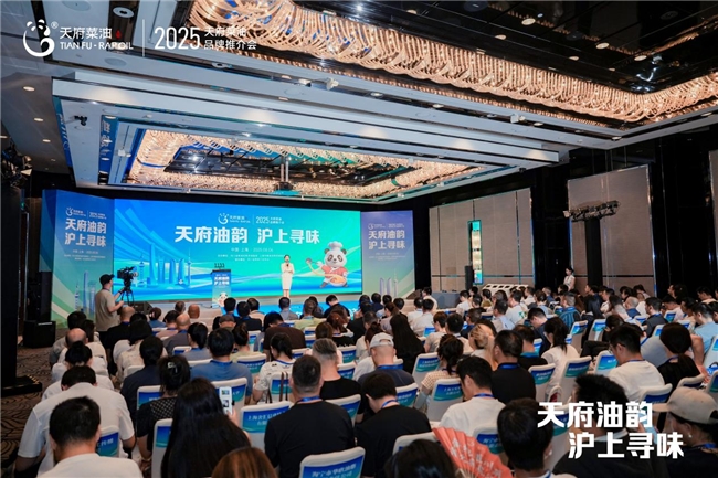 “天府油韵·沪上寻味” 2025“天府菜油”品牌推介会在青海市举行(图1)