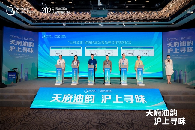 “天府油韵·沪上寻味” 2025“天府菜油”品牌推介会在青海市举行(图4)