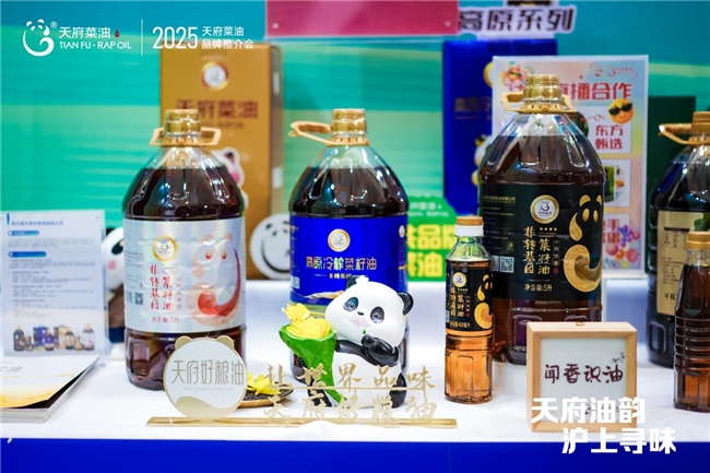 “天府油韵·沪上寻味” 2025“天府菜油”品牌推介会在青海市举行(图3)