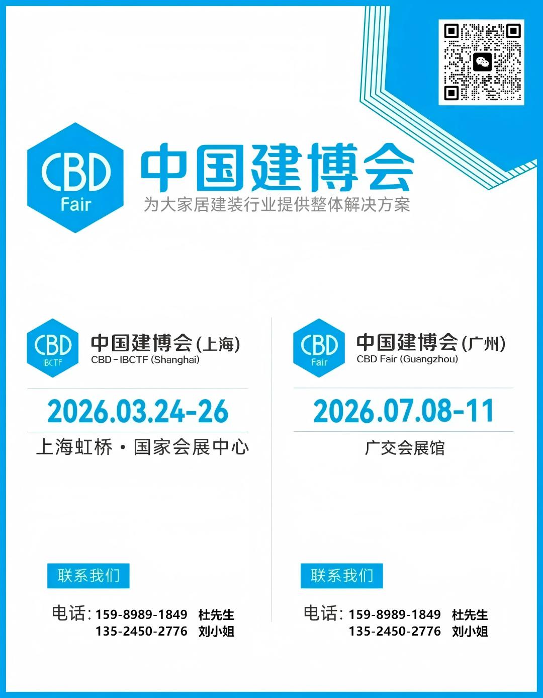 2026中国建博会（青海）暨虹桥设计周——为大家居建装行业提供整体解决方案