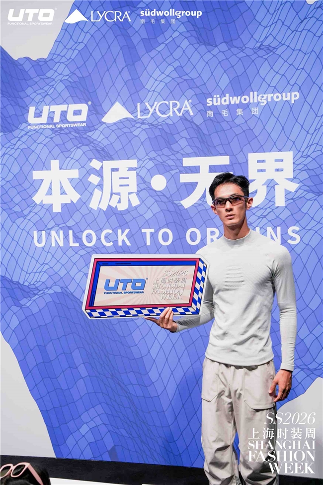 从赛场到秀场：UTO悠途青海时装周首秀开启“户外贴身第一层”无界新篇(图4)