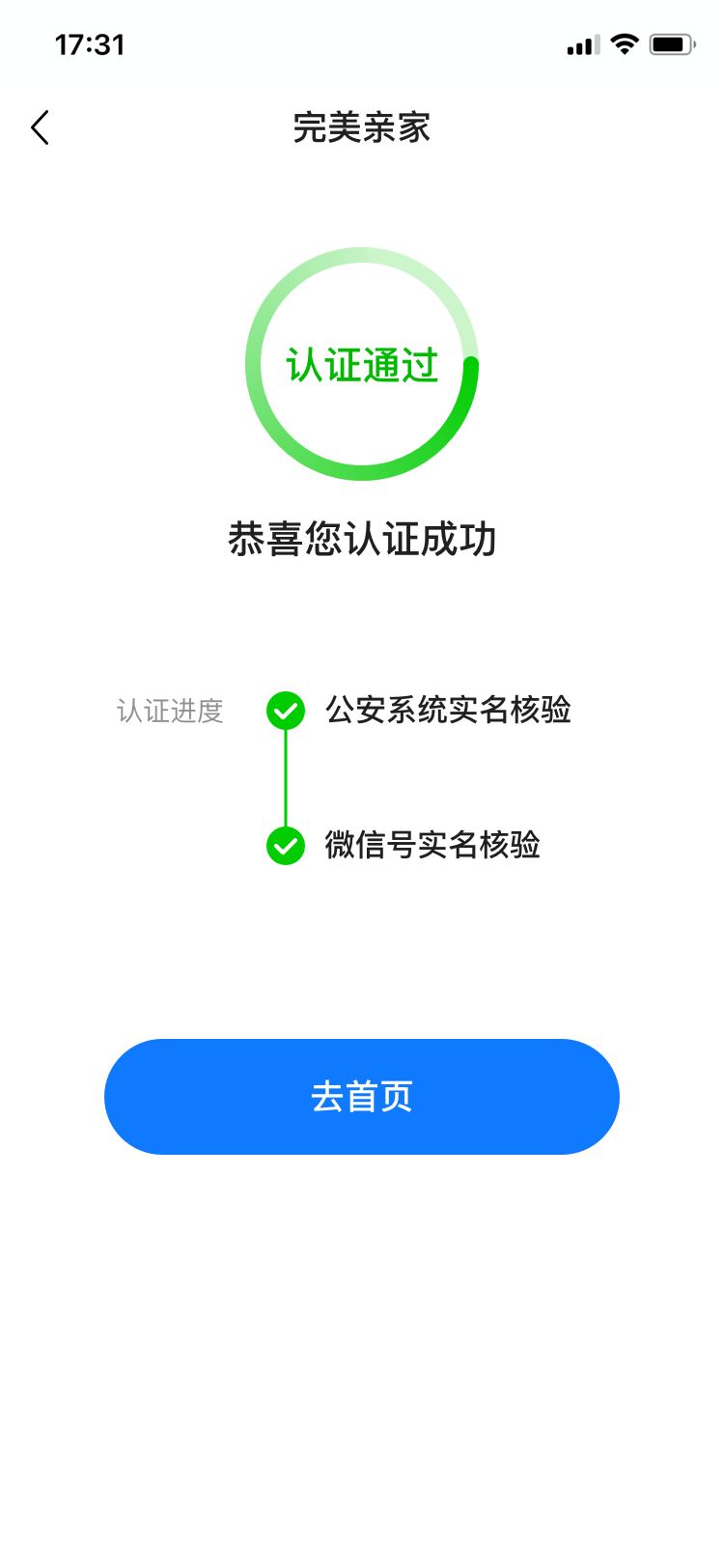 完美亲家：父母助力相