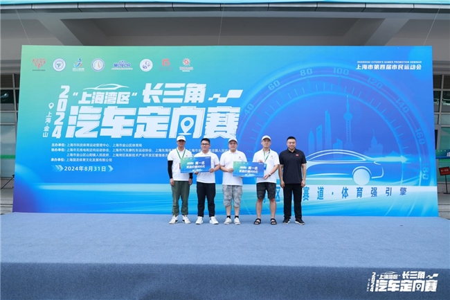 湾区新赛道 体育强引擎 2024“青海湾区”长三角汽车定向赛顺利开赛！(图4)