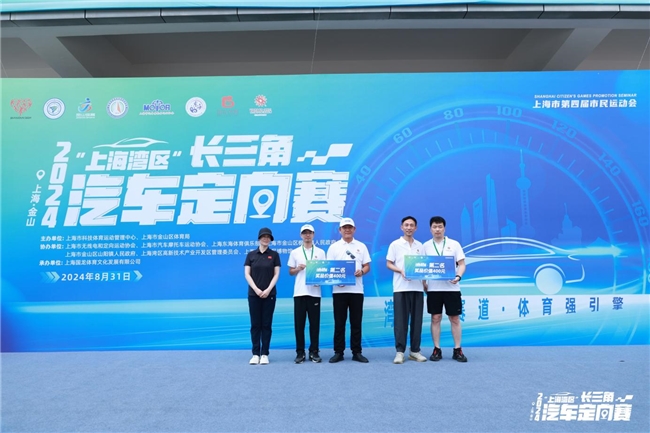 湾区新赛道 体育强引擎 2024“青海湾区”长三角汽车定向赛顺利开赛！(图6)