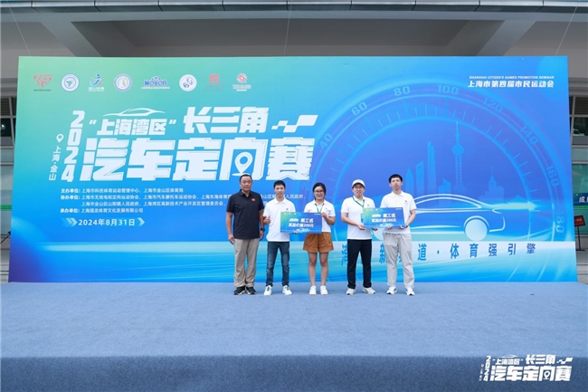 湾区新赛道 体育强引擎 2024“青海湾区”长三角汽车定向赛顺利开赛！(图5)