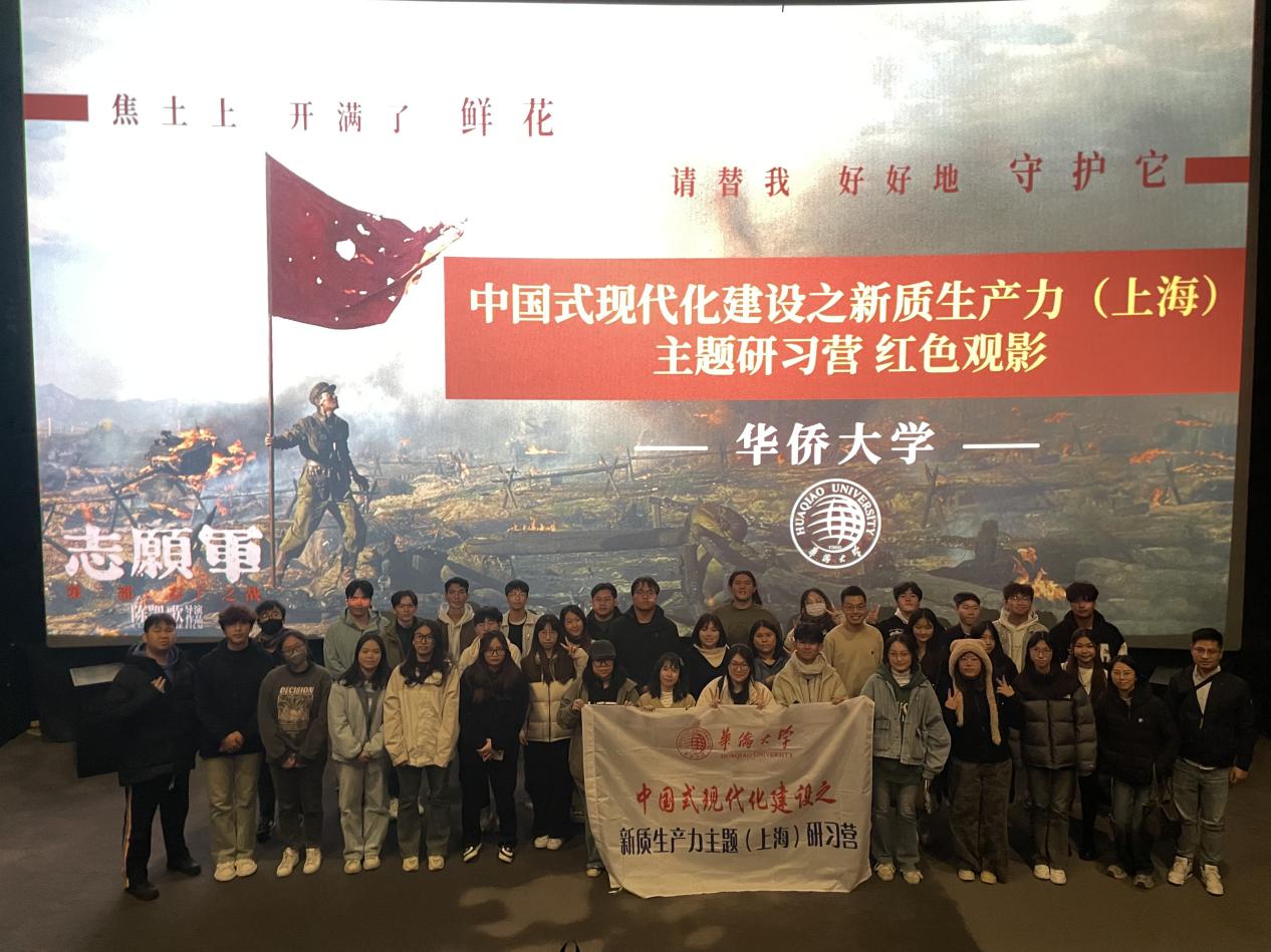 媒体管家： 《华侨大学2024“中国式现代化建设之新质生产力(青海)主题研习营：探寻青海发展新动能》(图4)