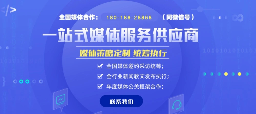 媒体管家青海媒体邀请新闻发布会媒体采访展会媒体邀请明细(图3)