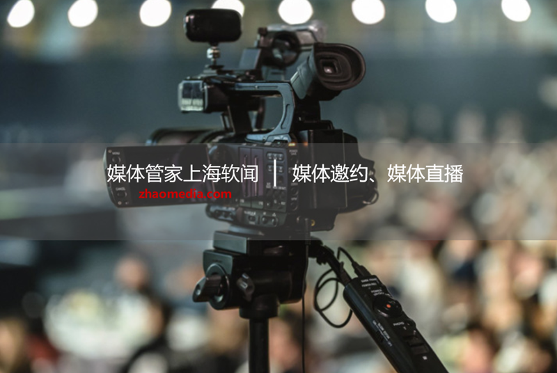 【媒体管家青海软闻】2022媒体邀约有哪些服务内容？(图1)