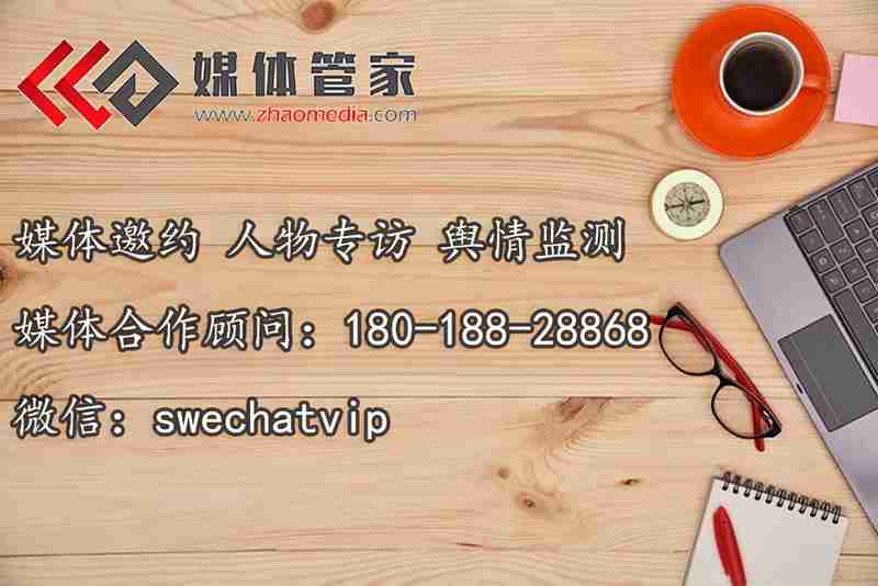 【媒体管家青海软闻】2022重庆地区媒体邀约、新闻报道渠道推荐(图2)