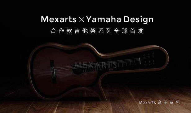Mexarts漾美音乐系列，青海国际家具展全球首发亮相(图3)
