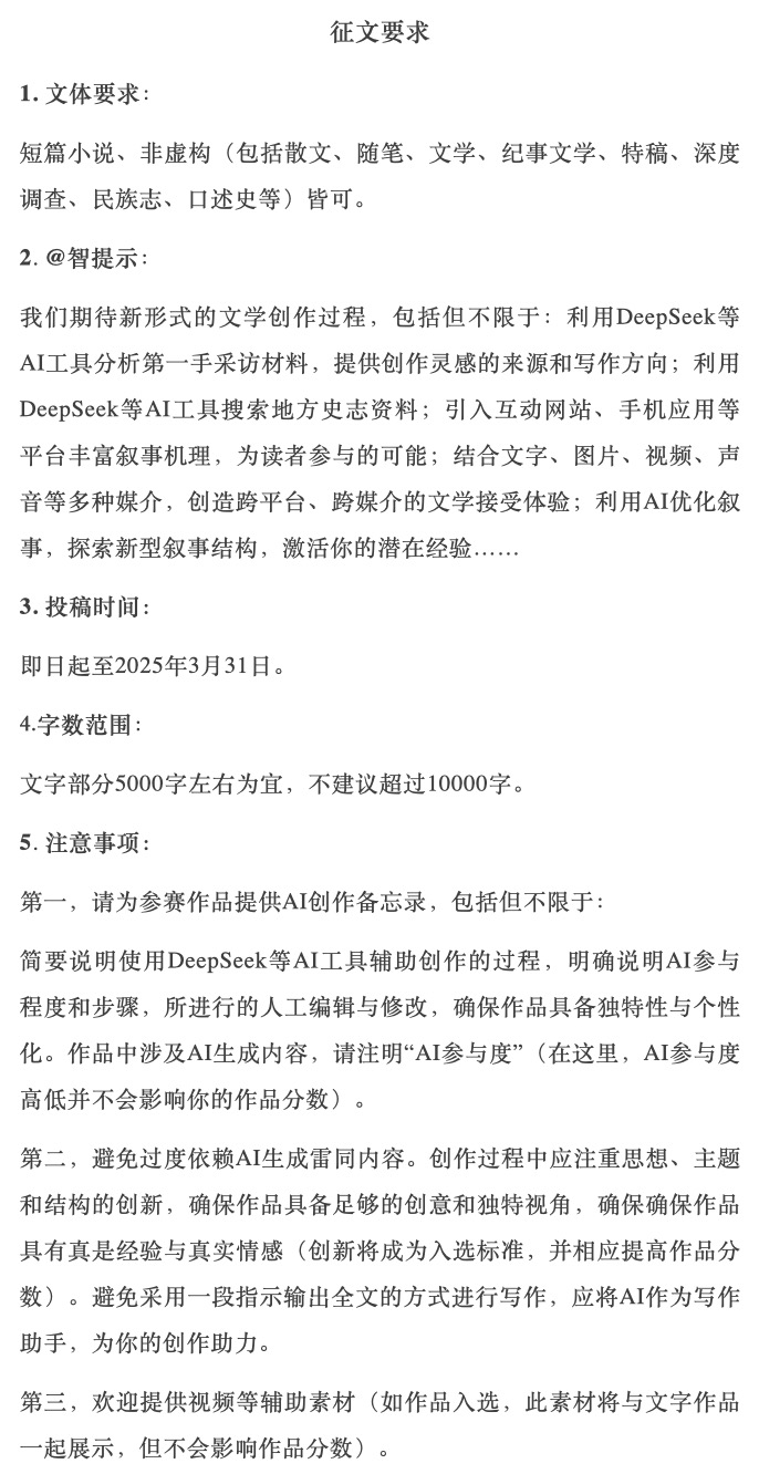 媒体管家青海软闻2025 ：文学花边·现场｜原创文学遇上DeepSeek，是敌是友？(图2)