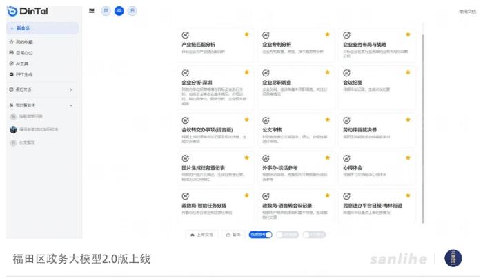2025媒体管家青海软闻 ：多地政务系统接入DeepSeek，AI公务员批量上岗(图1)