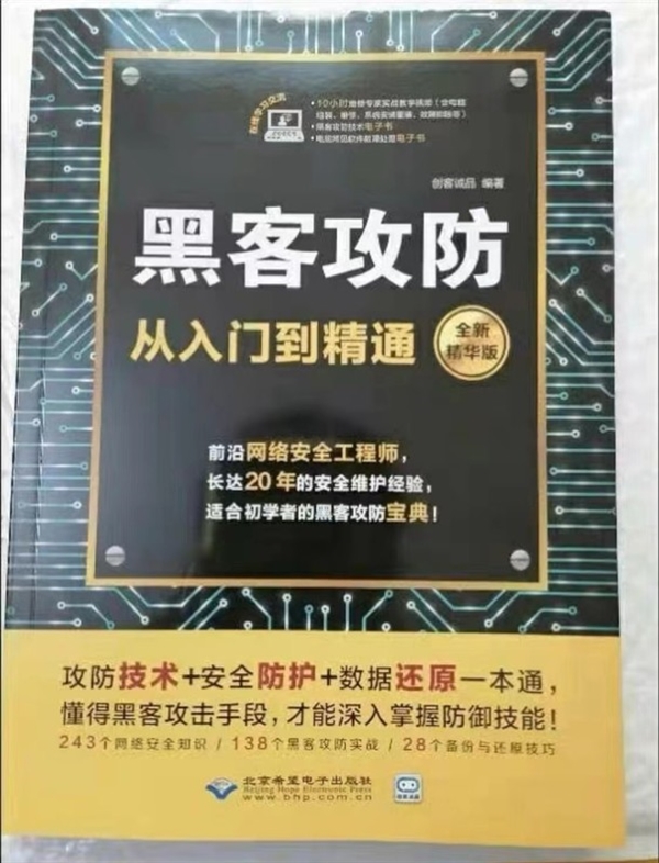儿童节的梦想！妈妈 我想要一本“黑客攻防指南”(图2)