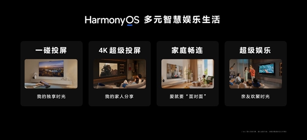 75寸首发仅5499元！华为发布Vision智慧屏3：自研画质、720p秒变4K(图7)