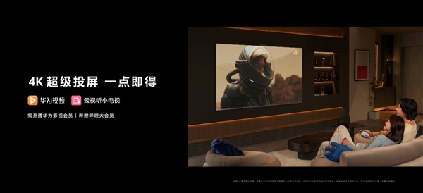 75寸首发仅5499元！华为发布Vision智慧屏3：自研画质、720p秒变4K(图6)