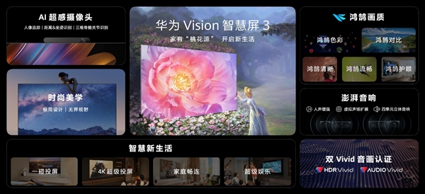 75寸首发仅5499元！华为发布Vision智慧屏3：自研画质、720p秒变4K(图9)
