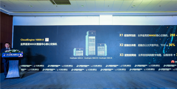 华为发布全球首款800GE数据中心核心交换机：支持288个800GE端口(图2)