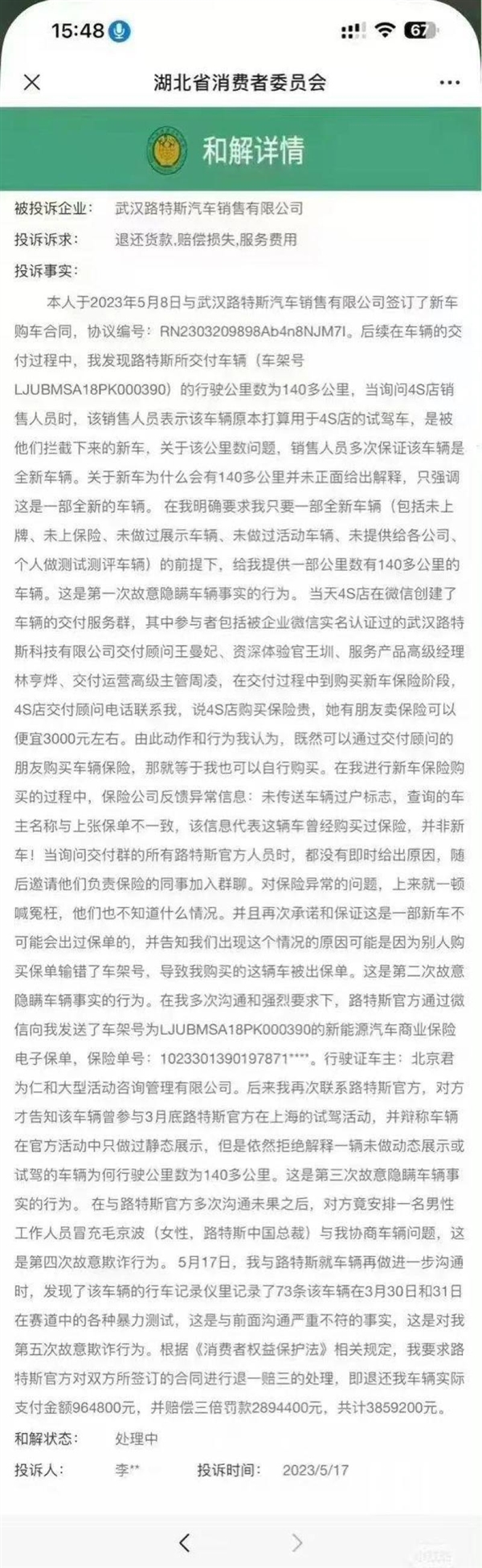 赛道试驾车当新车交付 车主索赔385万！路特斯：已和解(图2)