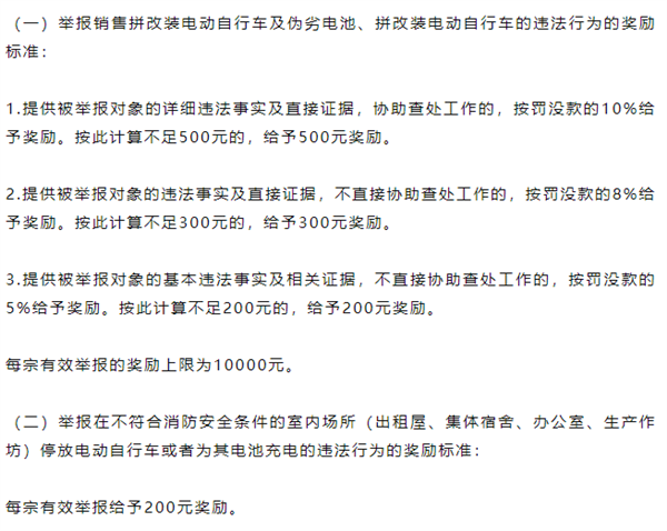 电动自行车进屋充电、改装危害太大！广州海珠：举报最高奖励1万(图1)