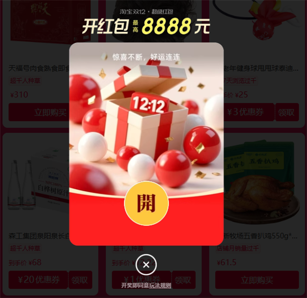淘宝双12来了:至高8888元无门槛红包(图2) 淘宝双12来了:至高8888元无门槛红包(图2)