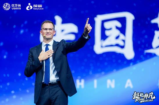 超越非凡 USANA葆婴开启中国健康家庭战略全新篇章(图4) 超越非凡 USANA葆婴开启中国健康家庭战略全新篇章(图4)