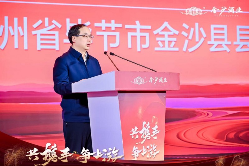 共携手,争上游|金沙酒业2025厂商命运共同体大会成功举办(图3) 共携手,争上游|金沙酒业2025厂商命运共同体大会成功举办(图3)