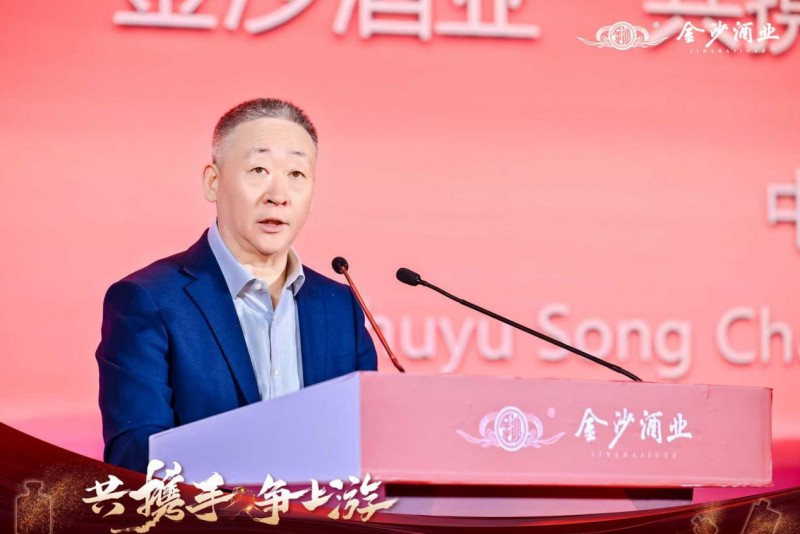 共携手,争上游|金沙酒业2025厂商命运共同体大会成功举办(图4) 共携手,争上游|金沙酒业2025厂商命运共同体大会成功举办(图4)