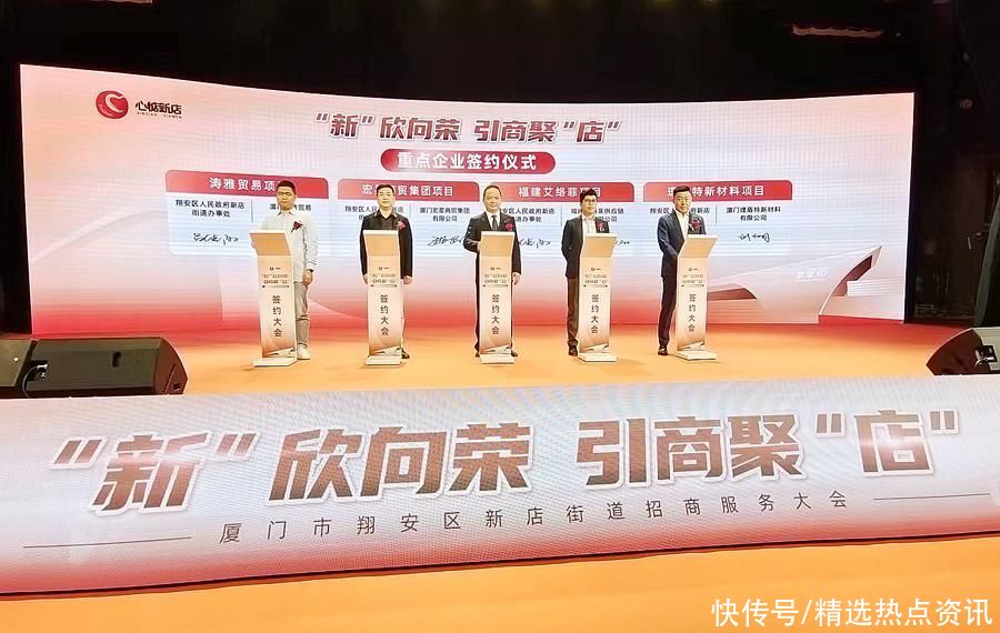 厦门市翔安区新店街道举行招商服务大会 厦门市翔安区新店街道举行招商服务大会(图2)