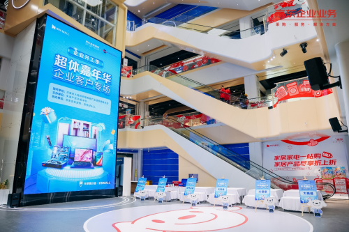 京东企业业务联合天津“泰达荟・京东MALL”举行超体嘉年华主题活动(图1) 京东企业业务联合天津“泰达荟・京东MALL”举行超体嘉年华主题活动(图1)