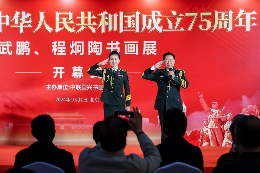 1727798611747741.jpg 武鹏、程炯陶庆祝新中国75华诞书画展在京开幕(图15)